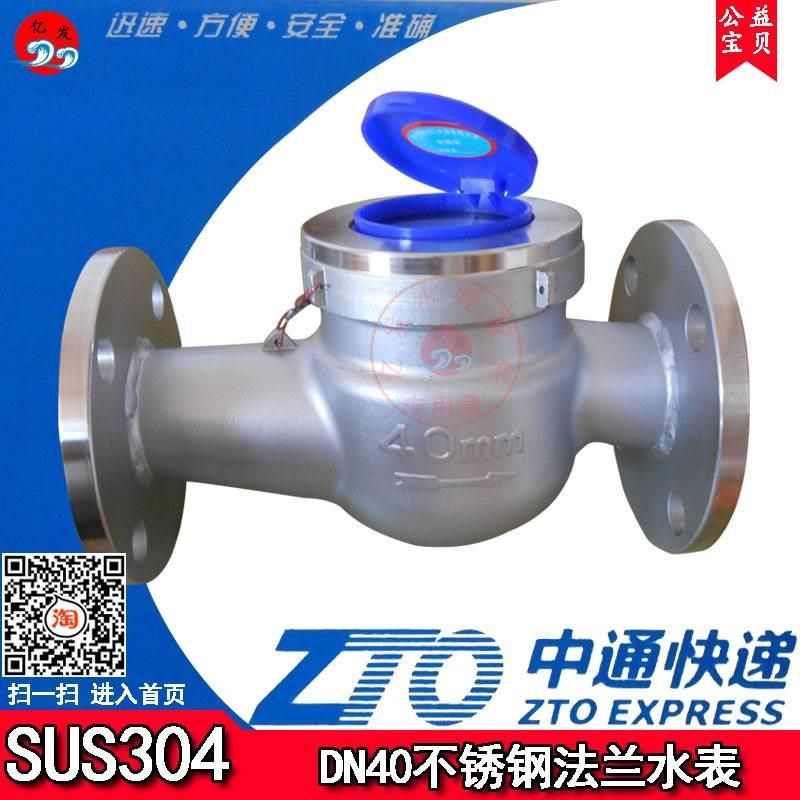 1.5寸法兰水表304不锈钢水表LXS-40E热水表干式数字机械水表DN40