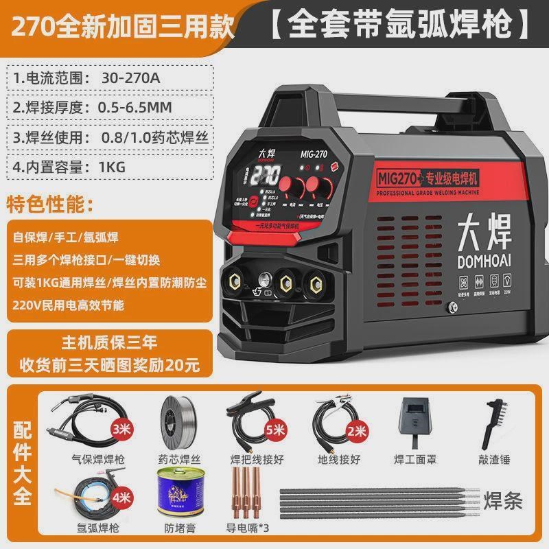 大焊无气二保焊机多功能电焊机手工焊氩弧焊两用气焊电焊一体机