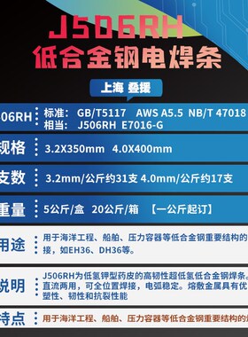上海J506RH低合金高强度钢焊条E7016-G承压设备用电焊条包邮3.2