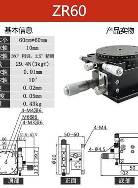 ZR轴旋转滑台RS60/125/40手动精密微调平台360角度位移调节分度盘