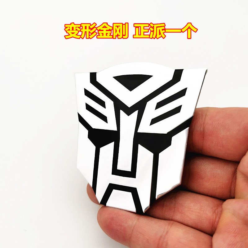 纯金属变形金刚车贴3D立体贴纸 汽车人标志车用装饰个性改装贴