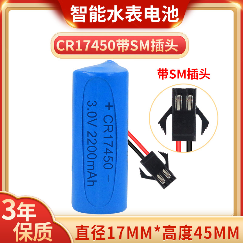智能水表电池ER14505M/ER18505M/CR17505/CR17450通用ic插卡3.6V