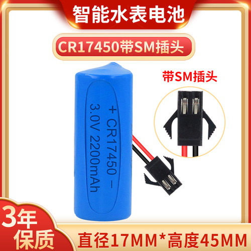 智能水表电池ER14505M/ER18505M/CR17505/CR17450通用ic插卡3.6V