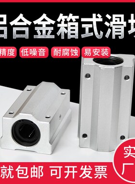 光轴加长直线箱式滑块SCS8 10 12 13 16 20 25 30 35 40 50LUU