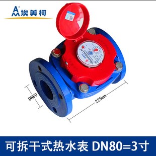 E铁壳DN50至600 070热水表法兰LXLG 埃美柯可拆螺翼干式 冷水表069