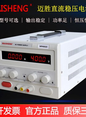 迈胜MP4001D/MP4002D/4003D/数显高压可调直流稳压电源0-400V1A2A