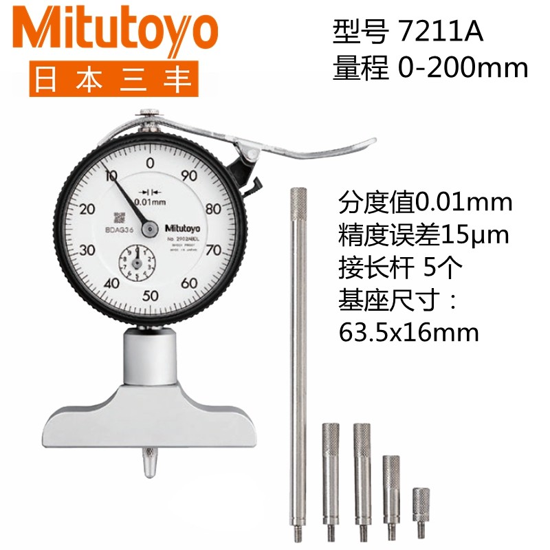 日本三丰深度表7210A数显深度计547-251原装进口指示百分尺0-10mm