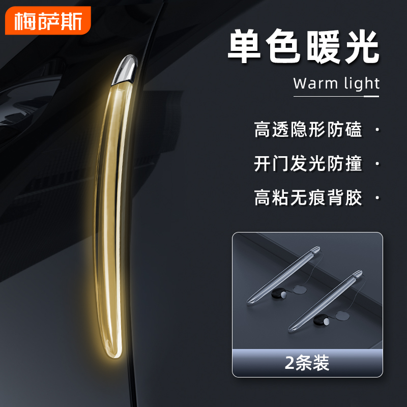 多功能汽车氛围灯车门防撞条防剐蹭擦迎宾灯七彩警示灯自动感应灯