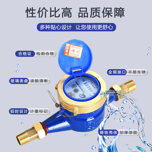 预付费智能IC卡射频刷卡水表自来水表旋翼式数字干4分6分DN15DN20