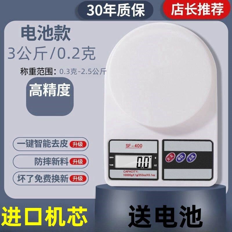 高精度厨房秤克数电子秤家用克秤烘焙称精准克重食物小型称重器