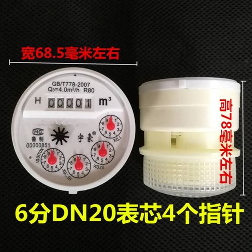水表芯家用水表机芯数字指针旋翼式立式IC卡智能表配件防腐耐冻芯