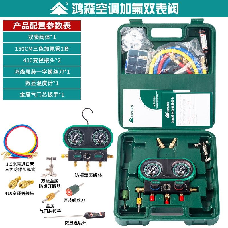 鸿森HS-MVS60-101A汽车空调加氟雪种表R32R410R22R134双表压力表,纺织面料/辅料/配套,其他纺织机械,淘宝优惠券,粉丝福利购,淘宝优惠卷