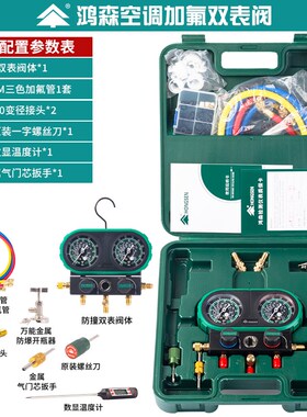 鸿森HS-MVS60-101A汽车空调加氟雪种表R32R410R22R134双表压力表