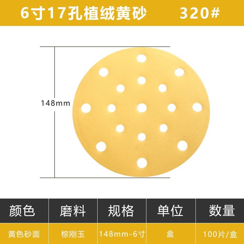 5寸6孔干磨砂纸6寸17孔汽车漆面打磨抛光黄沙纸自粘植绒圆盘砂纸