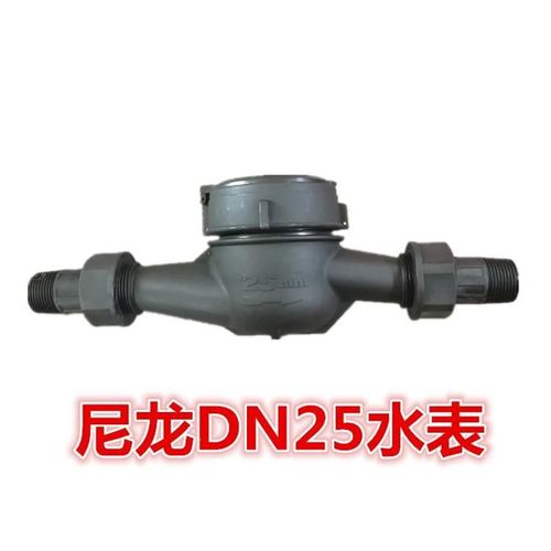 家用塑料水表纳米尼龙出租房用水厂用自来水4分6分1寸2寸数字水表