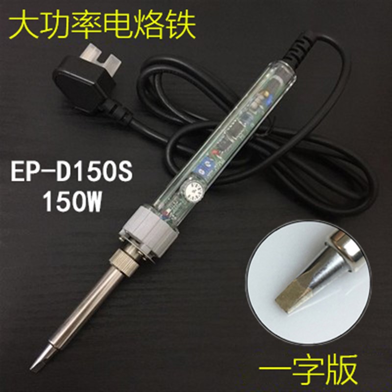 广州黄花大功率907s电烙铁内热恒温100W150W200W洛铁焊接工具家用