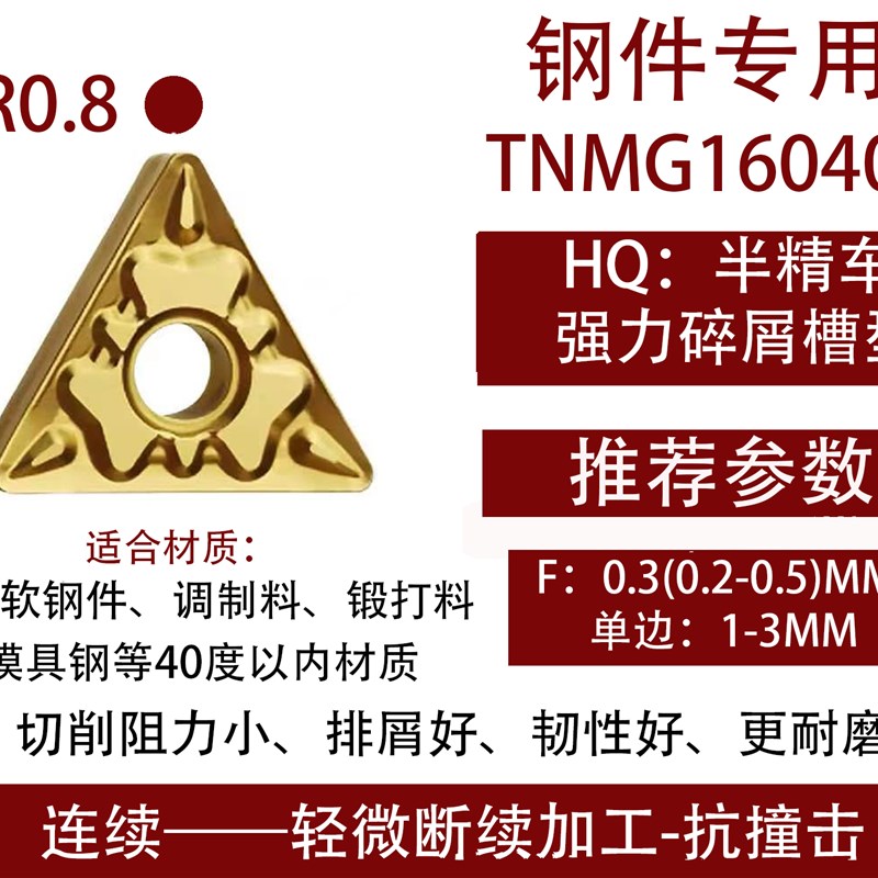 三角形外圆刀片TNMG160408 16y0404 TM HQ GF CQ硬质合金机夹刀粒