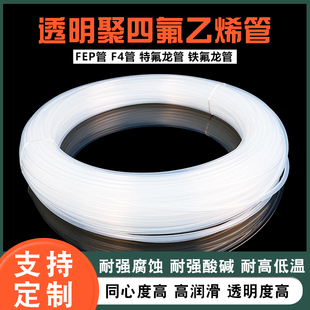 透明特氟龙管四氟管铁氟龙管F46管PFA软管FEP管耐高温耐酸碱气管