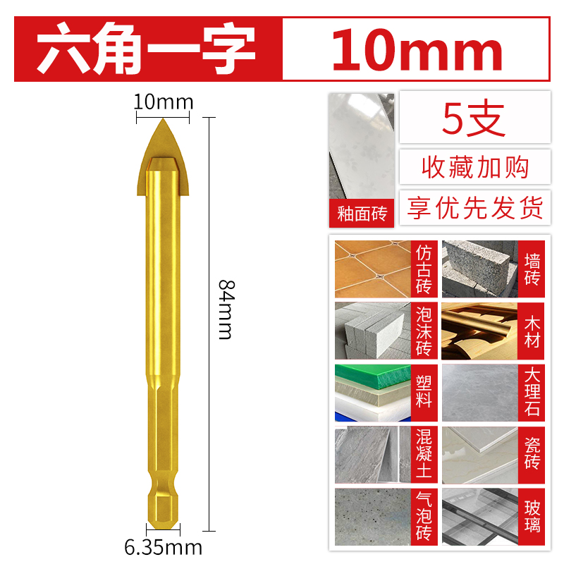 瓷砖钻头6mm套装合金陶瓷玻璃混凝土手电钻专用打孔三角钻开孔器
