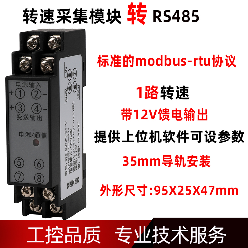 导轨安装电机转速计测速仪霍尔转速变送器转RS485通讯模拟量输出