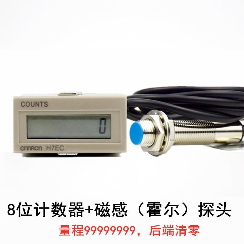 电子数显计数器冲床磁感霍尔开关自动感应记数器h7ec-blm工业点数