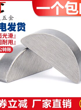 半圆键月牙键月亮键C型健圆键销22.5345半圆销GB1099