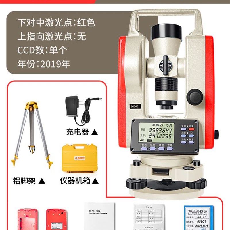 红外线绿光正品双激光电子经纬仪高精度测绘仪室外工程测量水平仪