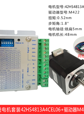 24v马达小型42步进电机套装40mm48m步进驱动器m422两相四线Nema17