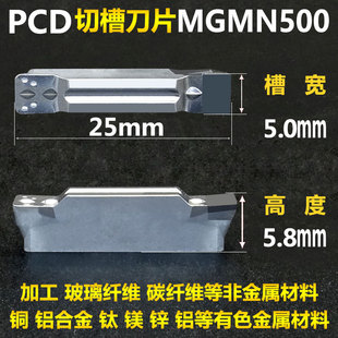 金刚石槽刀片切槽刀片PCD金刚石切断刀片MGMN20MGMN300铝用槽刀片