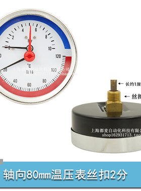 促销包邮WY-80温度压力一体表10bar120地暖水温表4分水压温压表