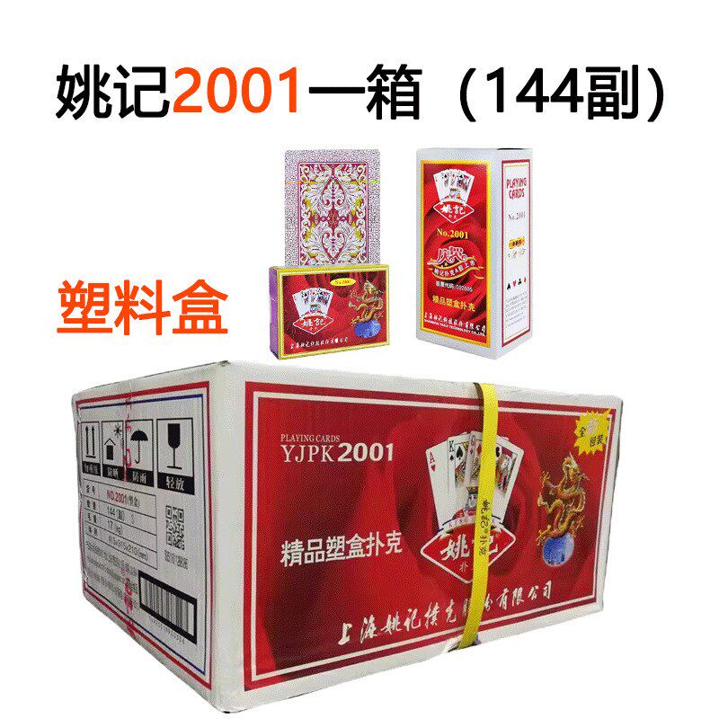 姚记原厂正品塑料盒扑克牌整箱批加厚加硬纸牌斗地主便宜发包邮