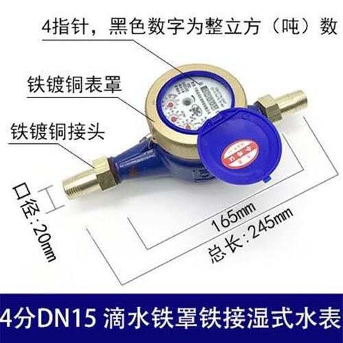 出租房旋翼式数字家用冷水表4分6分丝扣水表dn15/20/25/32/40/50