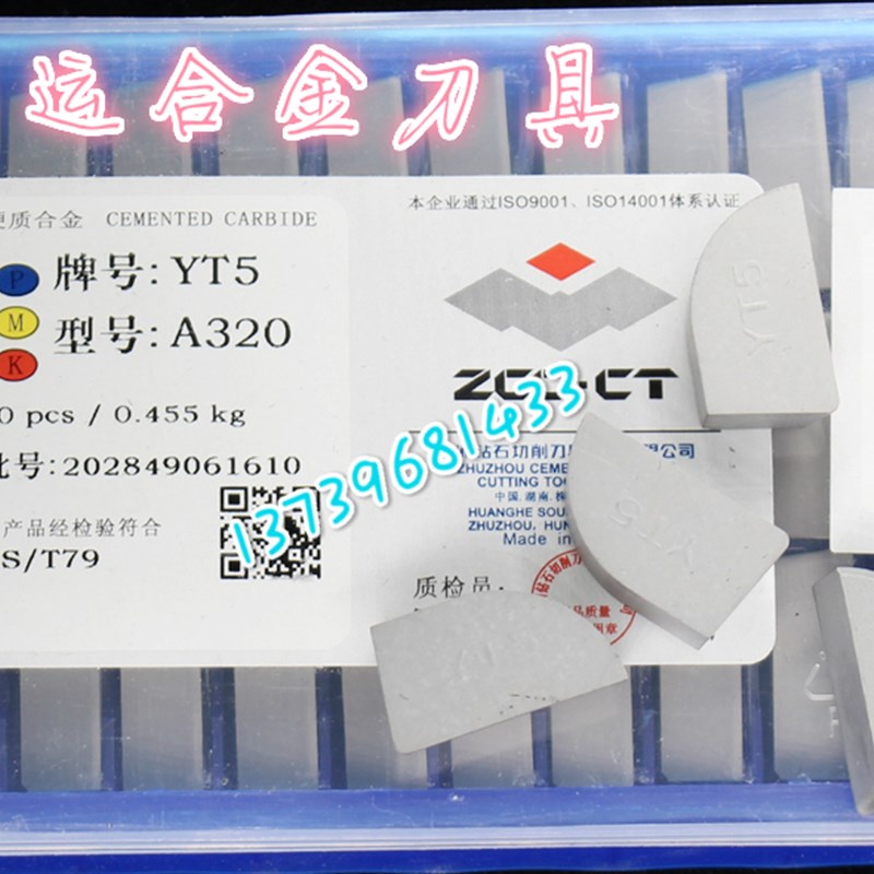 株洲硬质合金刀头刀片YG8 YG6 YT14 YT5 YW1 YW2 A32R0 YT15 A320