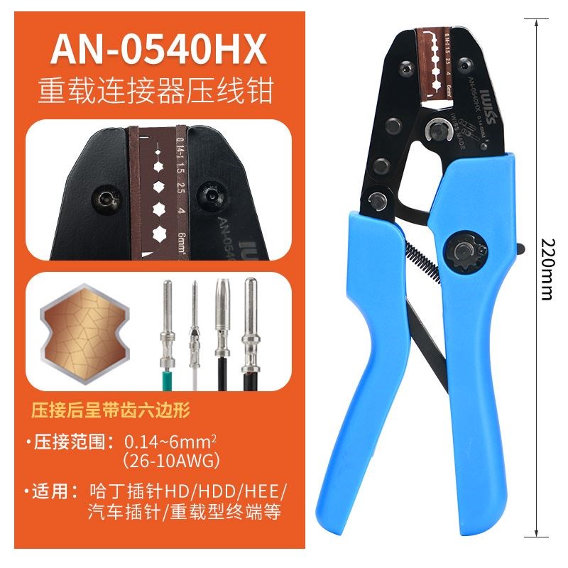 威仕工具重载连接器HEE公母插针HDD压线钳航空端子压接钳0525TX