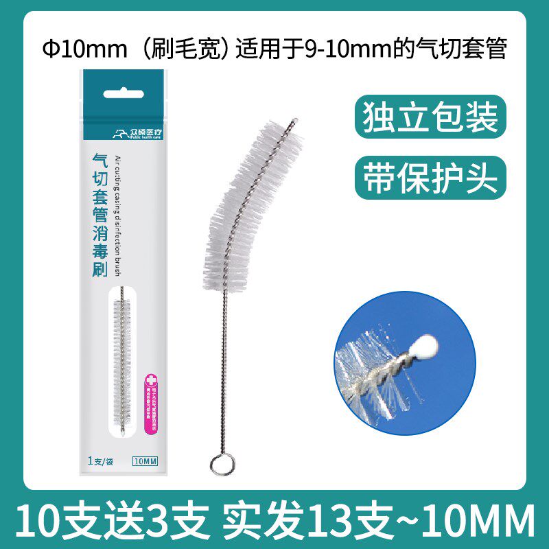 众硕气切套管清洁刷气管切开金属插管喉管护理清洗毛消毒刷子
