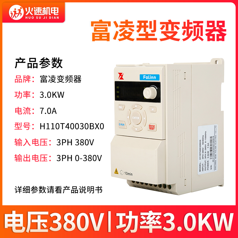 富凌变频器 雕刻机变频器1.5/2.2/3.7/5.5KW主轴调速器雕刻机配件