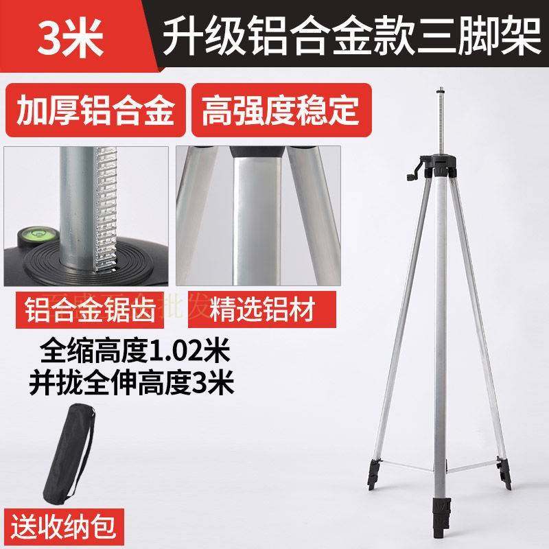 马蹄款水平仪三脚支架0.4米1.3米1.6米3米4.2米红外线支架三脚架