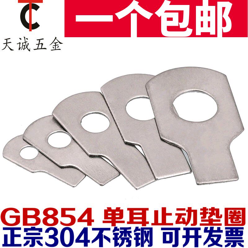 304不锈钢单耳垫片止动垫圈M4M5M6M8M10M12M14M16M18M20M22M24M27,办公设备/耗材/相关服务,办公线材,淘宝优惠券,粉丝福利购,淘宝优惠卷