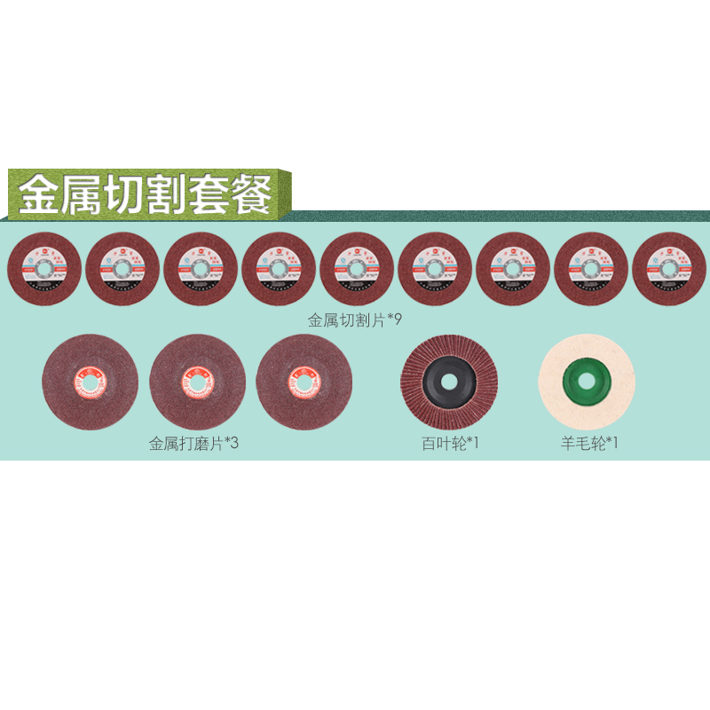 100型角磨机磨片 砂轮片打磨抛光片玻璃石材木材切割片套餐