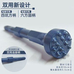 电锤电镐花锤头荔枝水泥混凝土大坝隧道凿毛头合金多功能凿毛锤子