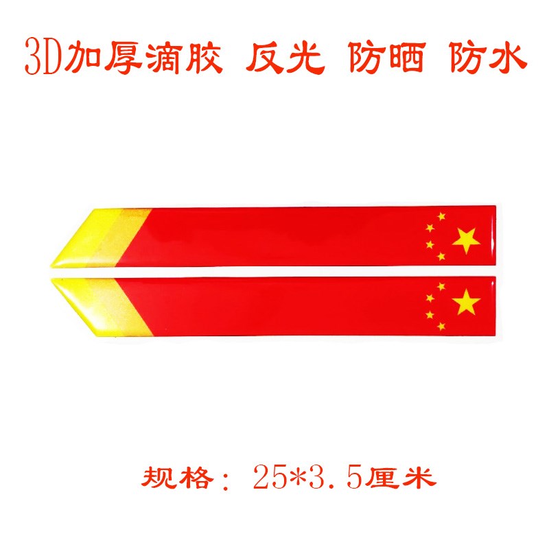 加厚3D反光车贴五星车身车标汽车立体贴纸爱国装饰贴遮挡划痕标志