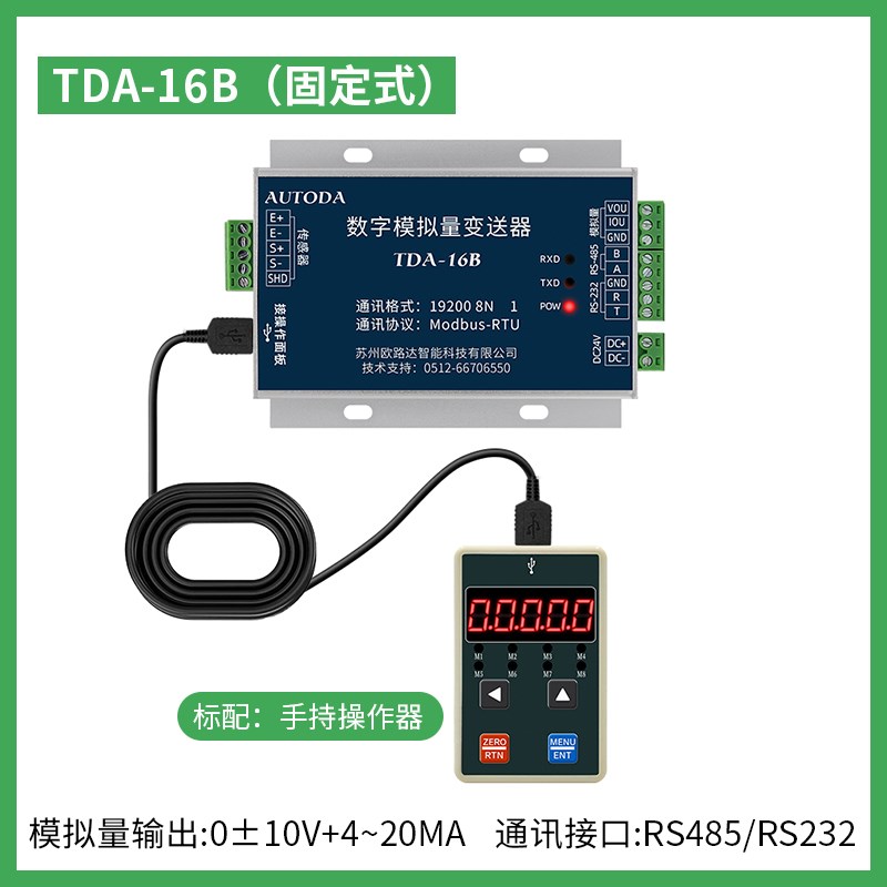 欧路达TDA16导轨称重数字量变送器配料模拟仪表重量采集显示控制