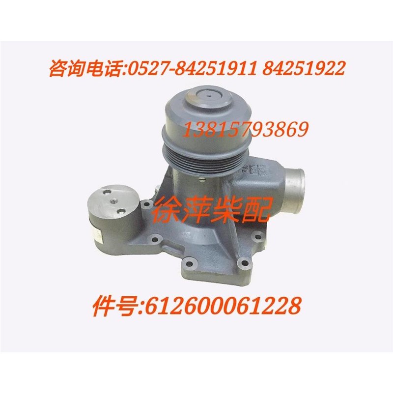 潍坊斯太尔水泵WD615/WD618柴油机水泵WP10/WP12机头水泵盛瑞