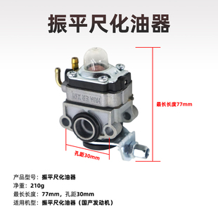 汽油振平尺配件振动尺/震平尺/139割草机/汽油机通用化油器四冲程