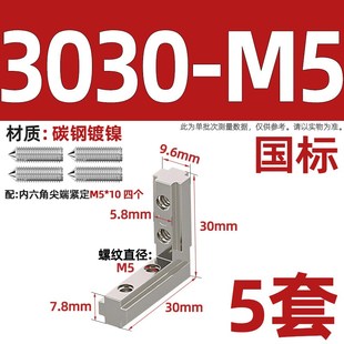 内置角槽连接件2020/3030/4040/4545铝型材配件L型直角固定欧国标