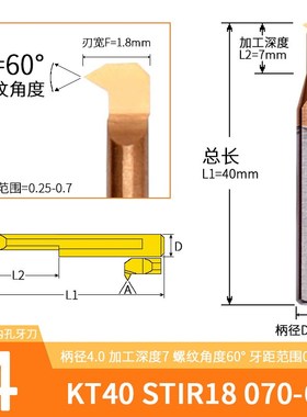 数控螺纹刀小孔内螺纹车刀整体钨钢内孔牙刀KT40-STIR MIR6A60