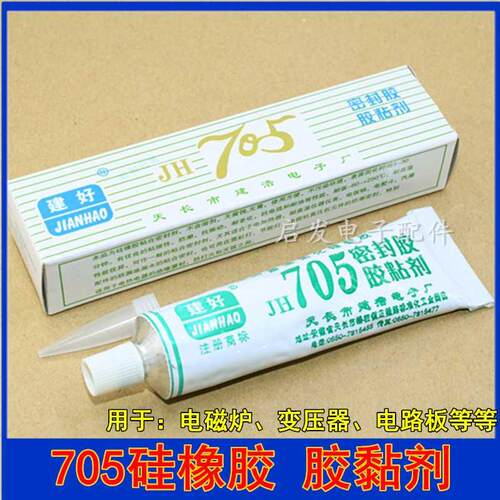705硅橡胶 透明 705硅胶/705密封胶灌封胶 绝缘防水耐高温水