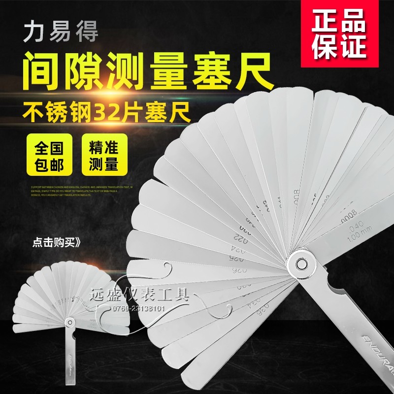 上海力易得塞尺E9733公制塞尺 32件套不锈钢塞尺厚薄规厚薄片