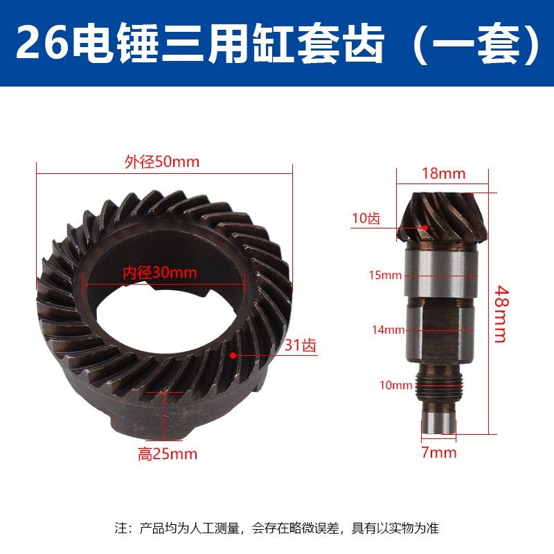 26电锤齿轮单用/双用伞齿冲击钻缸套齿轮三用气缸冲击钻通用配件,纺织面料/辅料/配套,其他纺织机械,淘宝优惠券,粉丝福利购,淘宝优惠卷
