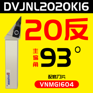 D型外圆车刀 35度尖刀杆 DVJNR2525M16 抗震数控刀杆DDJNR2020K15